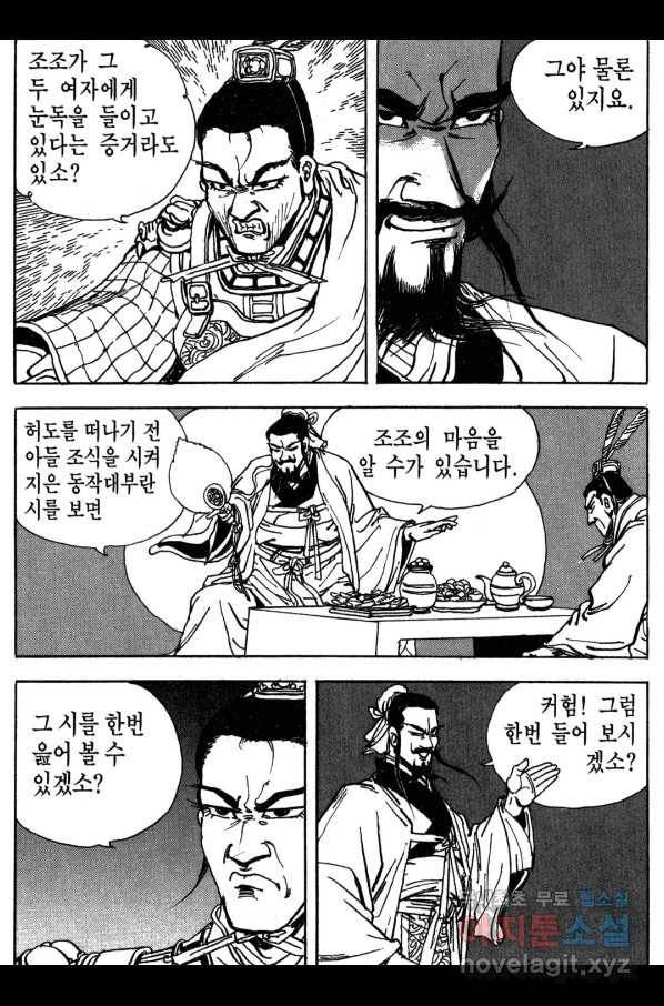 박봉성 삼국지 3부 16권 115