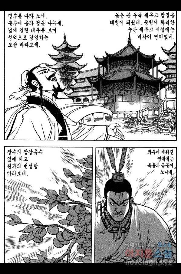 박봉성 삼국지 3부 16권 116