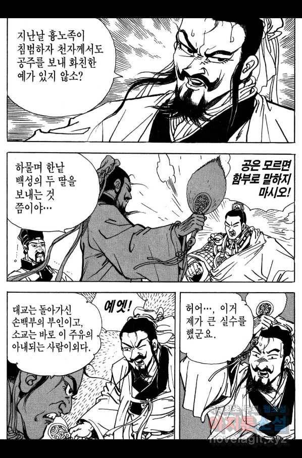 박봉성 삼국지 3부 16권 118