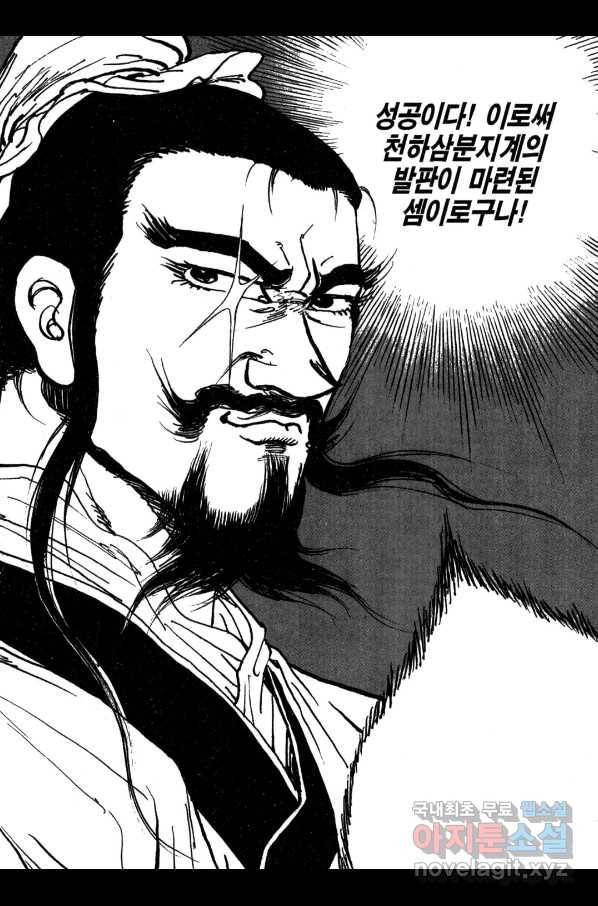 박봉성 삼국지 3부 16권 120