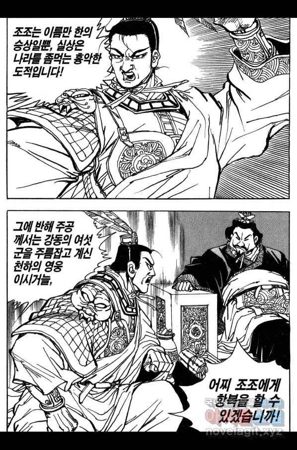 박봉성 삼국지 3부 16권 123