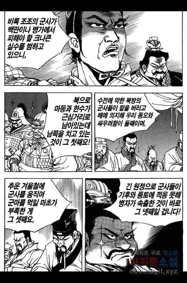 박봉성 삼국지 3부 16권 124