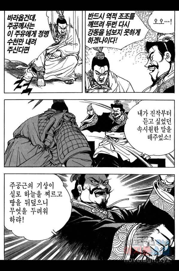 박봉성 삼국지 3부 16권 125