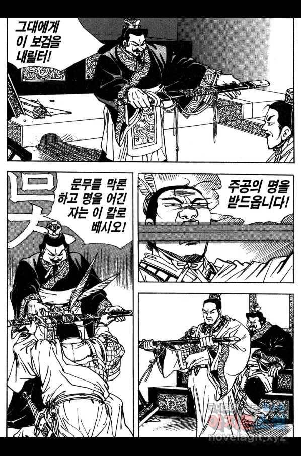 박봉성 삼국지 3부 16권 127