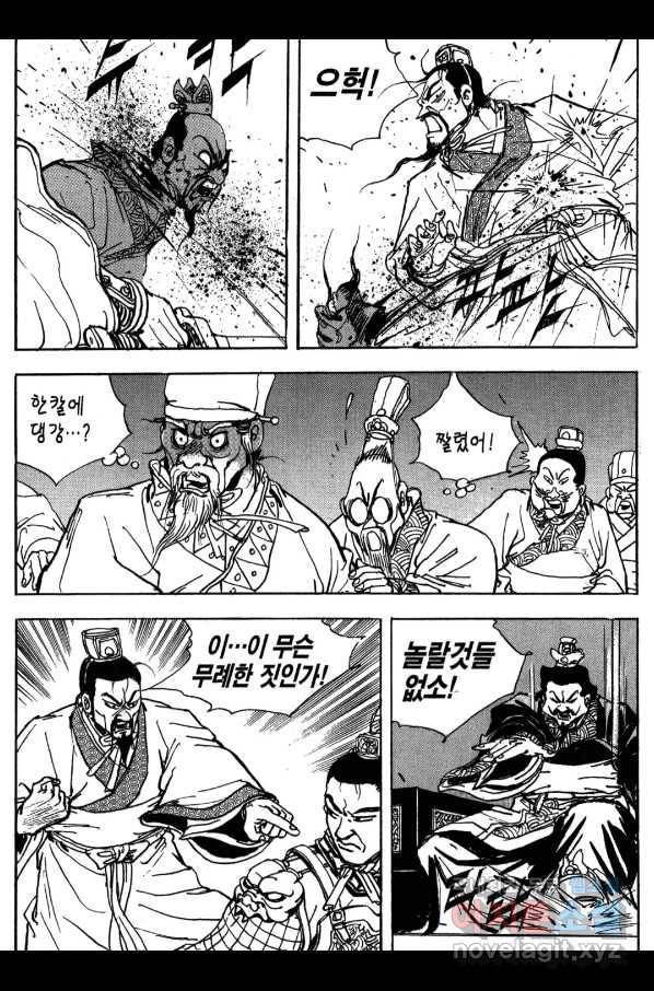 박봉성 삼국지 3부 16권 129