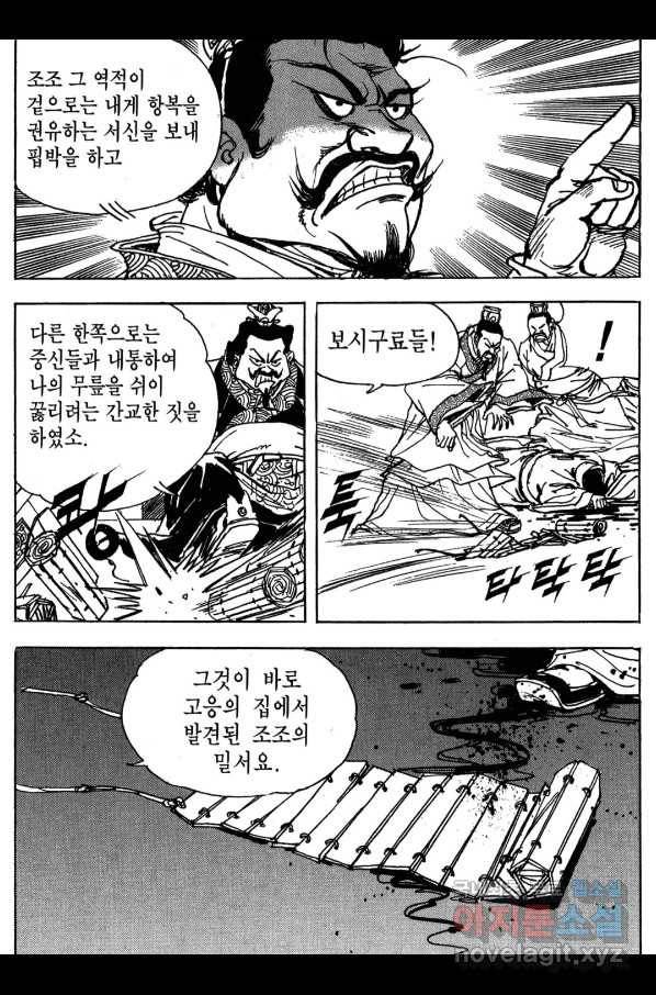 박봉성 삼국지 3부 16권 130