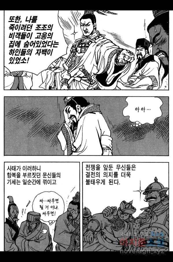 박봉성 삼국지 3부 16권 131