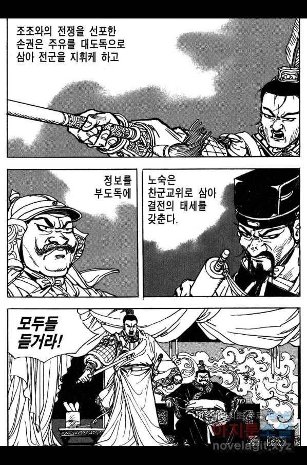 박봉성 삼국지 3부 16권 132