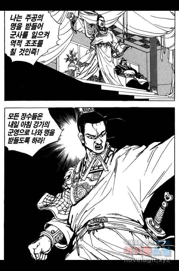 박봉성 삼국지 3부 16권 133
