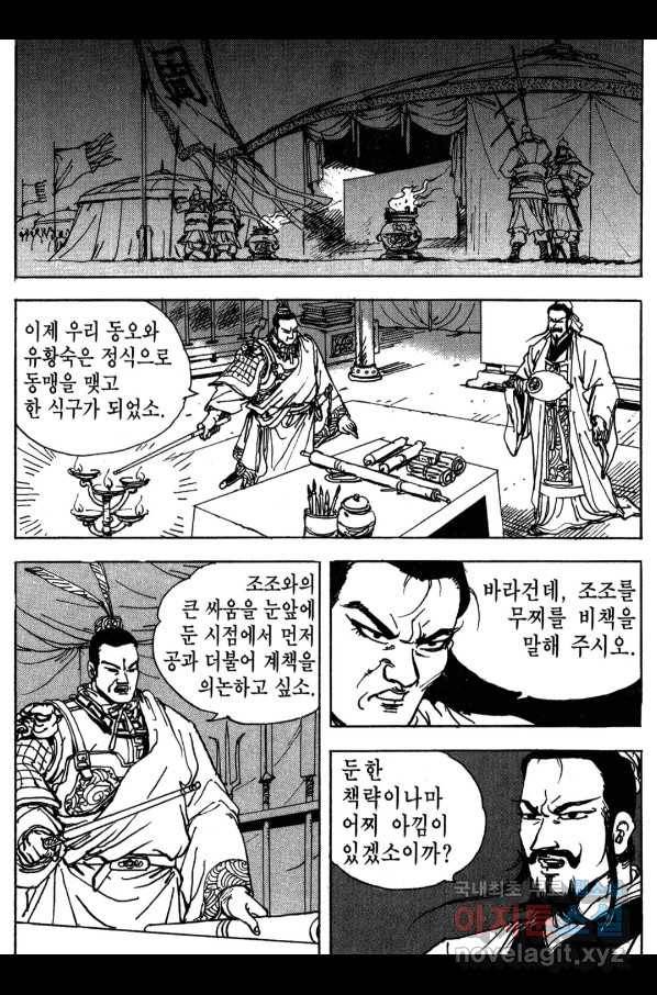박봉성 삼국지 3부 16권 135
