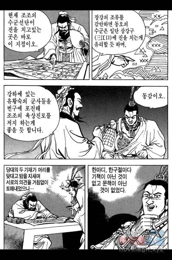 박봉성 삼국지 3부 16권 136
