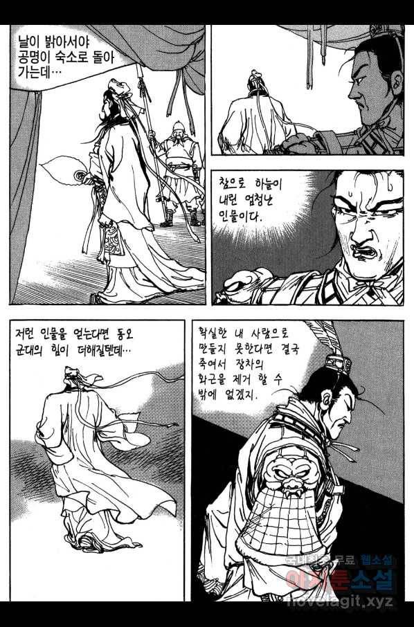 박봉성 삼국지 3부 16권 137