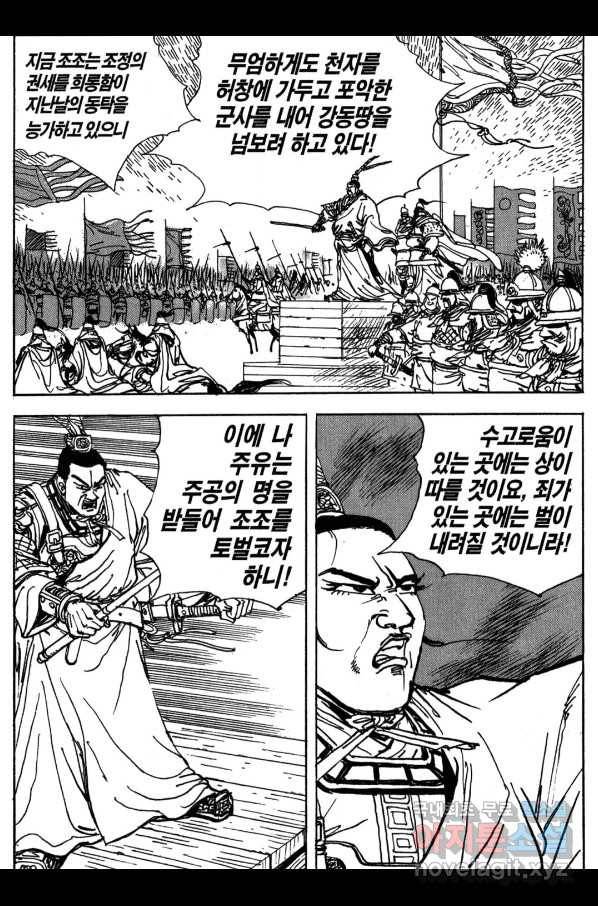박봉성 삼국지 3부 16권 139