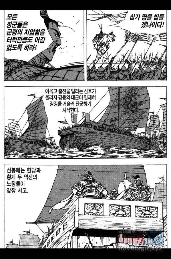 박봉성 삼국지 3부 16권 140