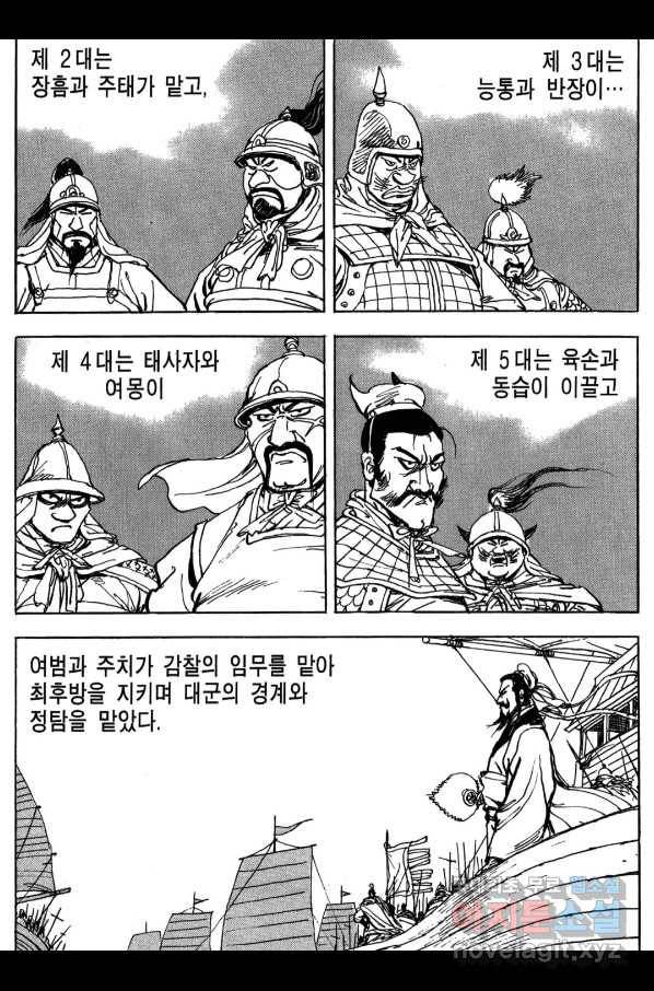 박봉성 삼국지 3부 16권 141