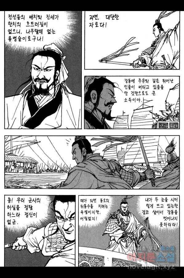 박봉성 삼국지 3부 16권 142