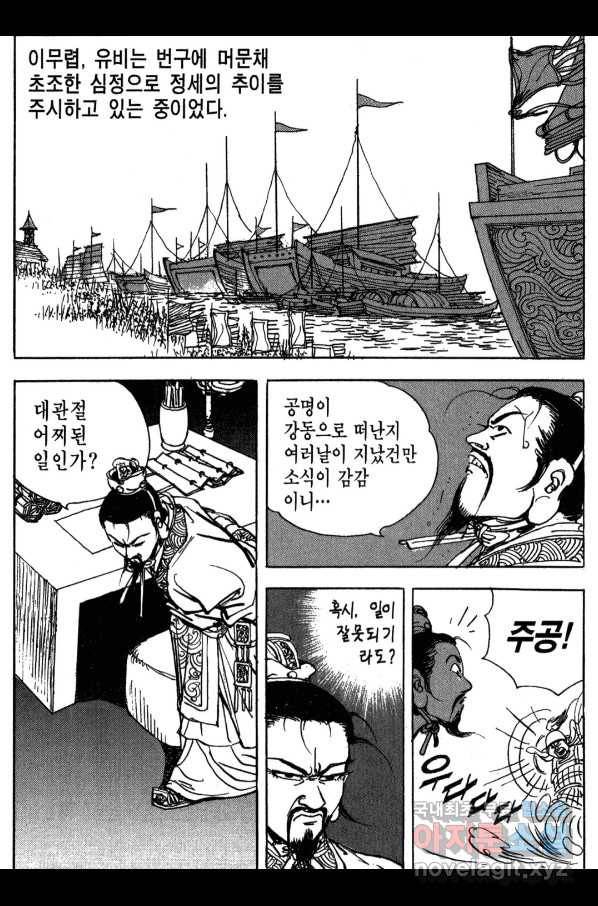 박봉성 삼국지 3부 16권 143