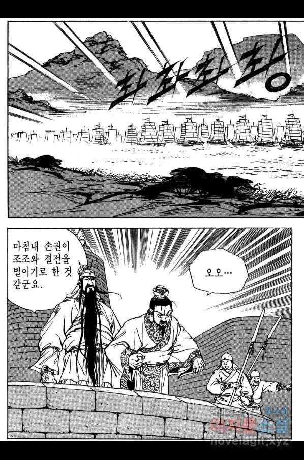 박봉성 삼국지 3부 16권 145