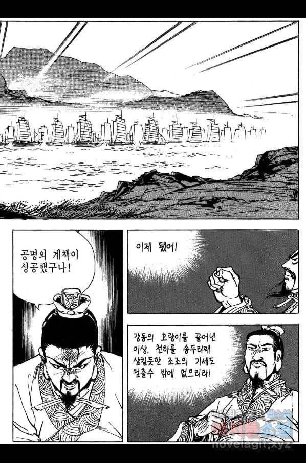 박봉성 삼국지 3부 16권 146