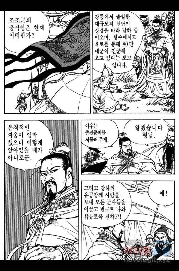 박봉성 삼국지 3부 16권 147