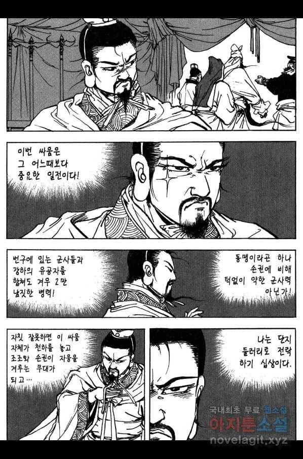 박봉성 삼국지 3부 16권 148