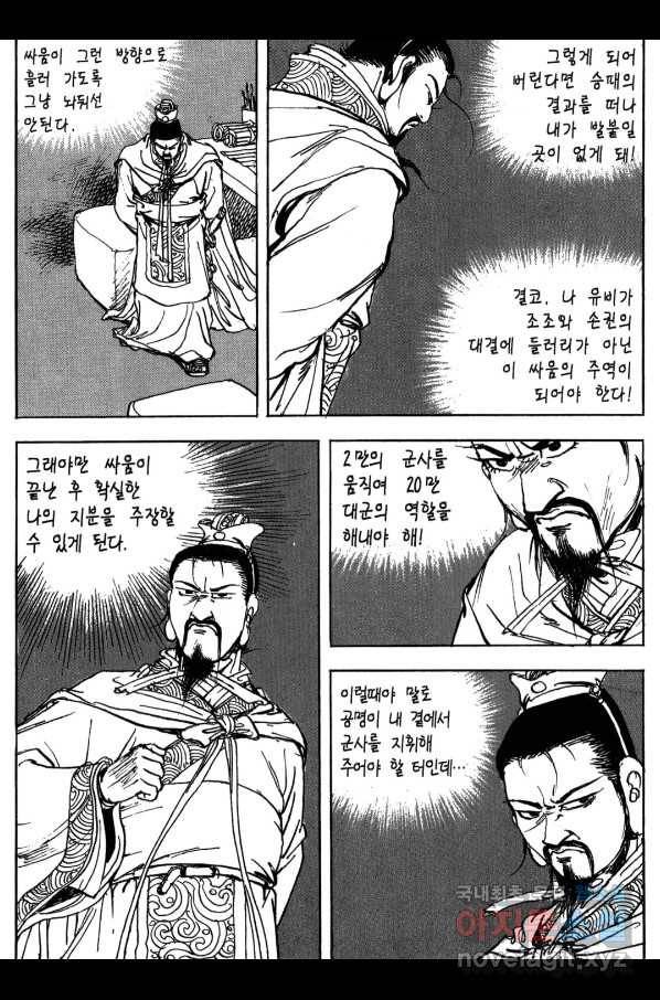 박봉성 삼국지 3부 16권 149