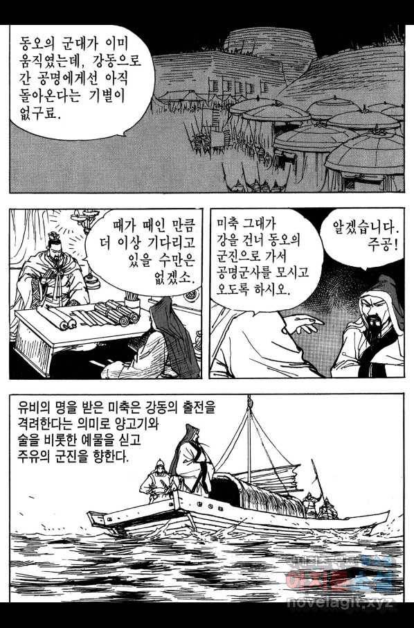 박봉성 삼국지 3부 16권 150