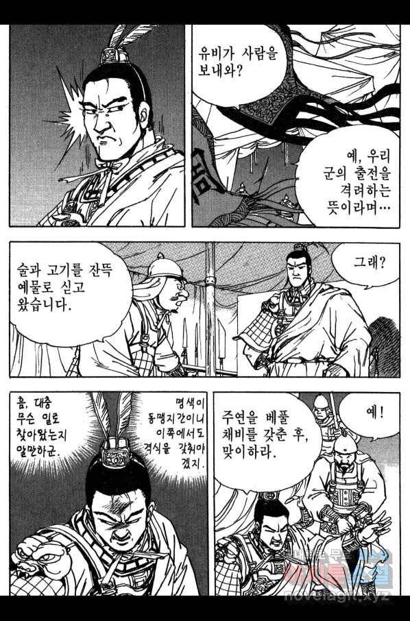 박봉성 삼국지 3부 16권 151