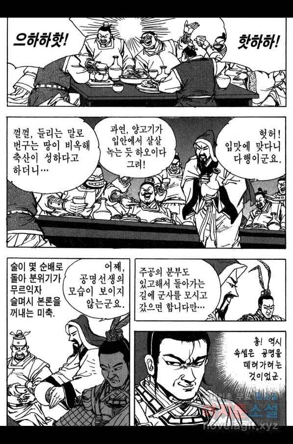 박봉성 삼국지 3부 16권 152