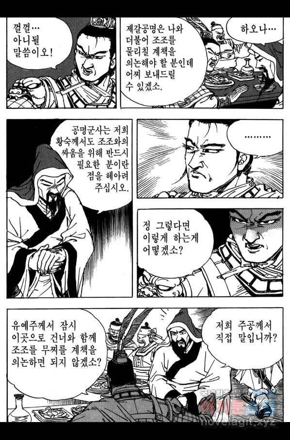 박봉성 삼국지 3부 16권 153