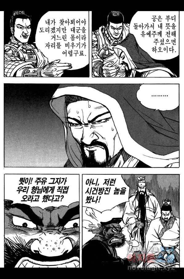 박봉성 삼국지 3부 16권 154