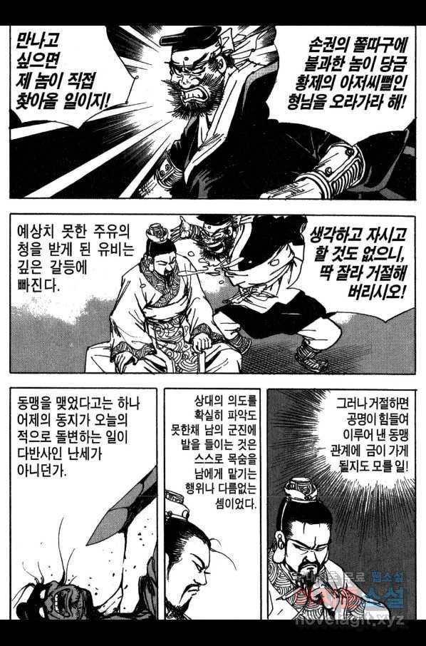 박봉성 삼국지 3부 16권 155