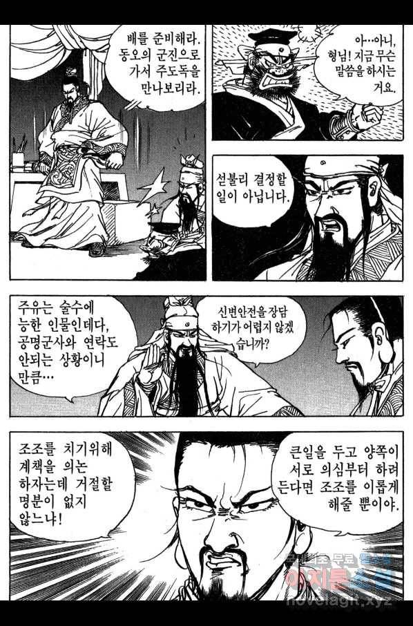 박봉성 삼국지 3부 16권 156