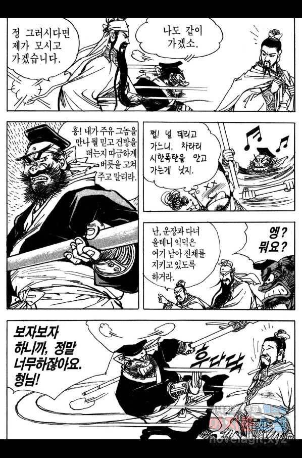 박봉성 삼국지 3부 16권 157
