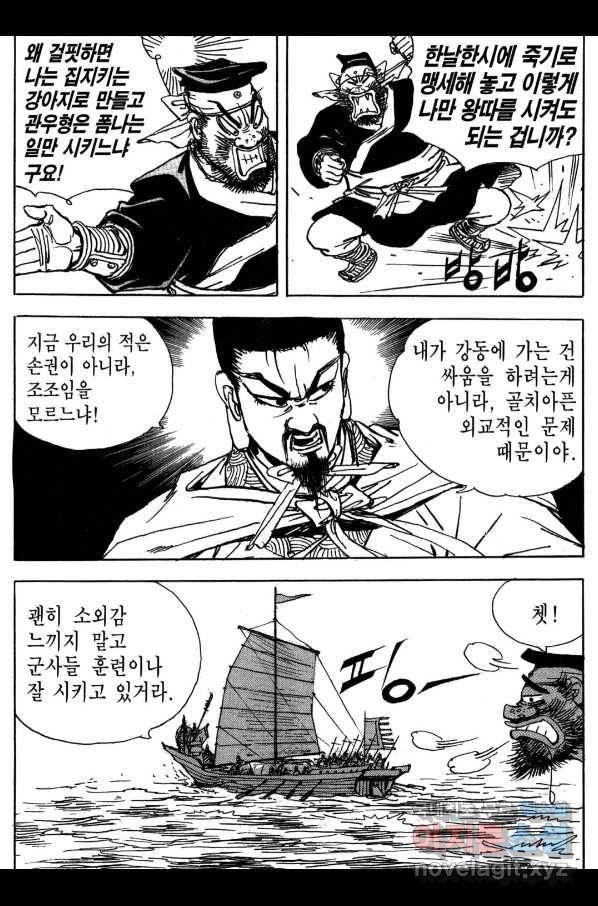 박봉성 삼국지 3부 16권 158