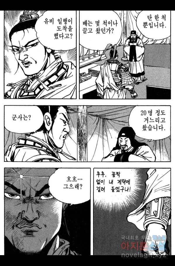 박봉성 삼국지 3부 16권 160