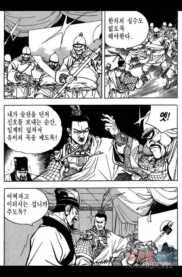 박봉성 삼국지 3부 16권 161