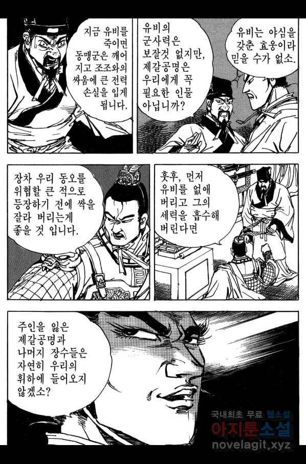 박봉성 삼국지 3부 16권 162