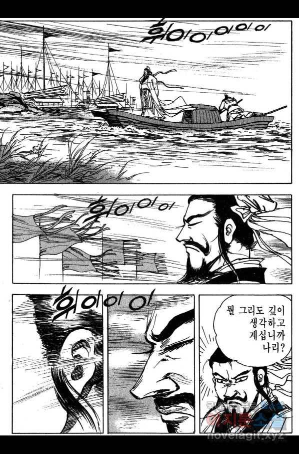 박봉성 삼국지 3부 16권 164