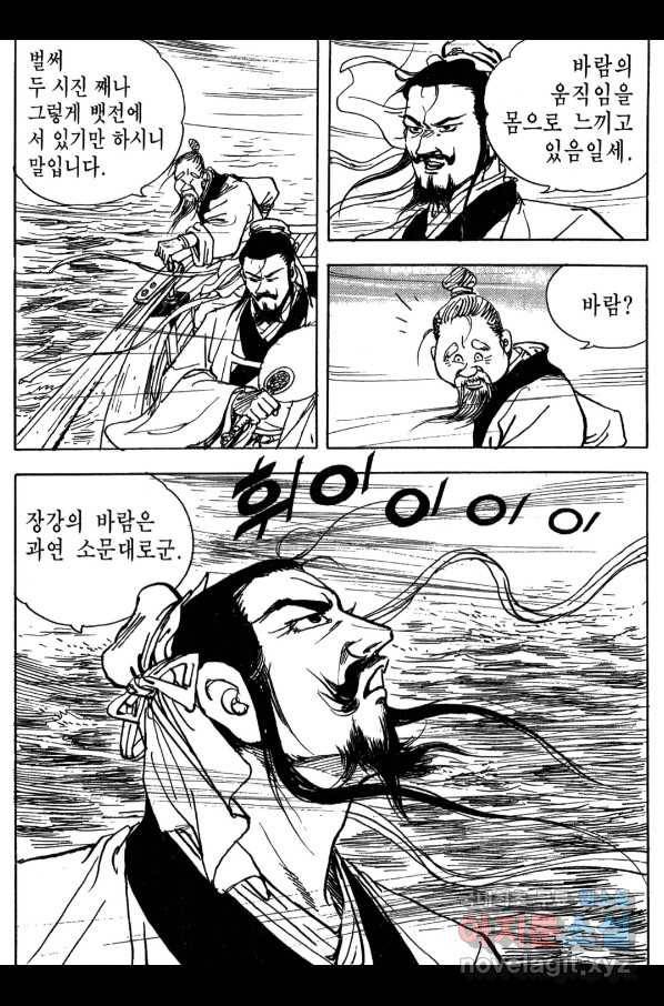 박봉성 삼국지 3부 16권 165