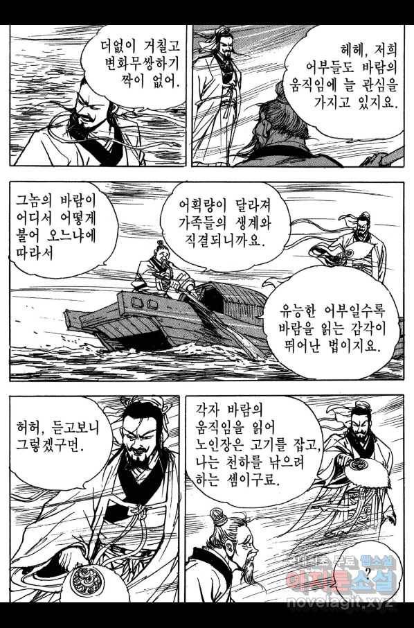 박봉성 삼국지 3부 16권 166