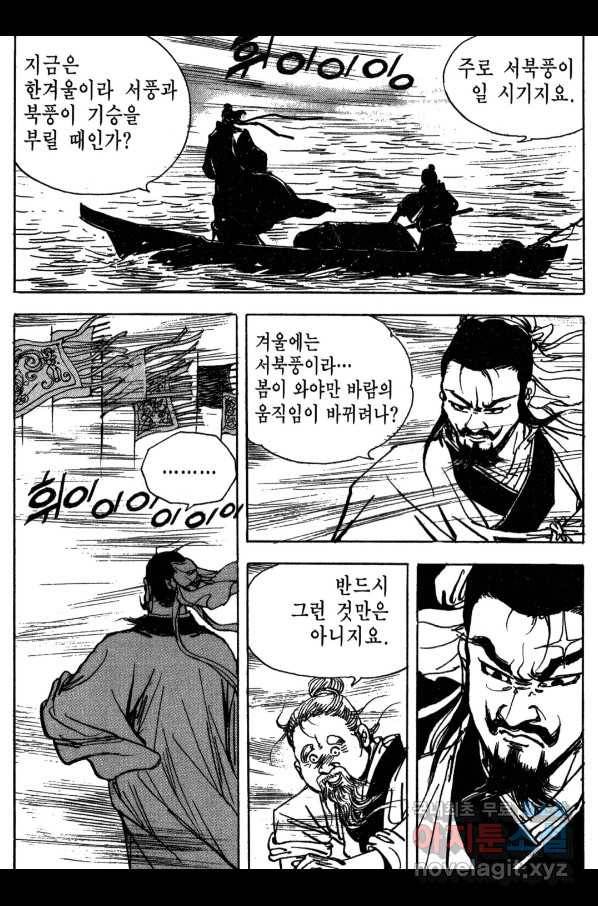 박봉성 삼국지 3부 16권 167