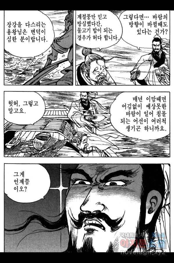 박봉성 삼국지 3부 16권 168