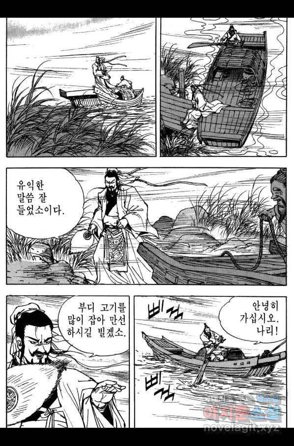 박봉성 삼국지 3부 16권 169