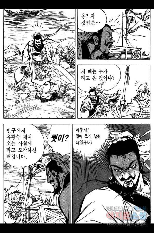 박봉성 삼국지 3부 16권 170