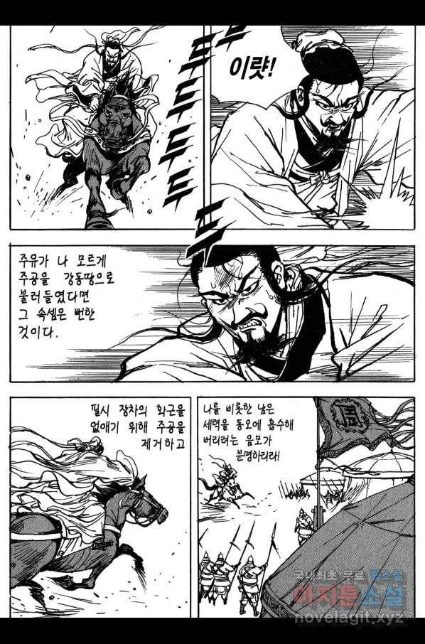 박봉성 삼국지 3부 16권 171