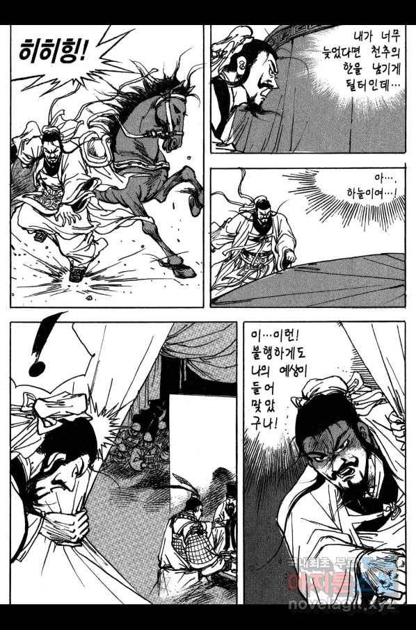 박봉성 삼국지 3부 16권 172