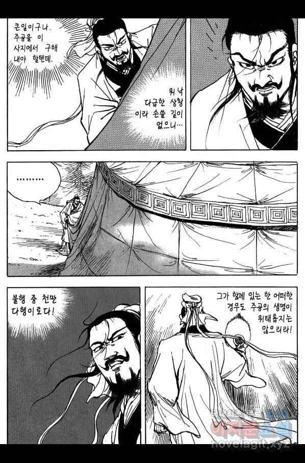 박봉성 삼국지 3부 16권 173