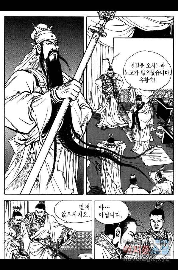 박봉성 삼국지 3부 16권 174