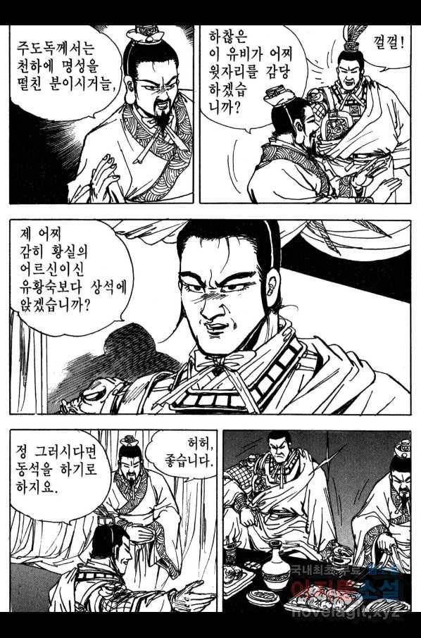 박봉성 삼국지 3부 16권 175